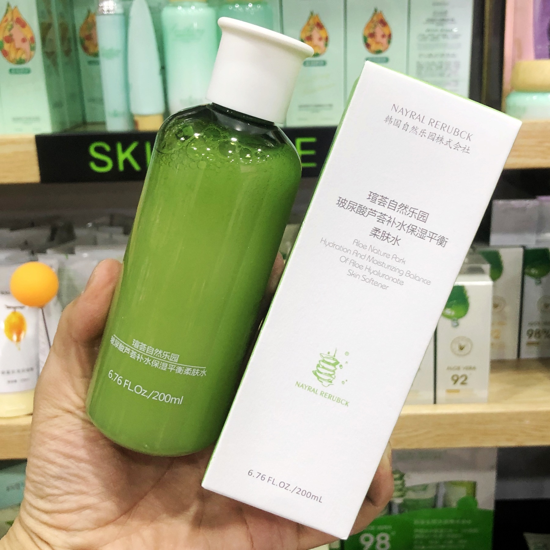 nayral rerubck芦荟补水保湿乳液精华乳爽肤水护肤品化妆品