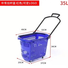 超市蓝子市购物篮拉杆带轮商场购物篮子框手提篮购物筐塑料购物篮