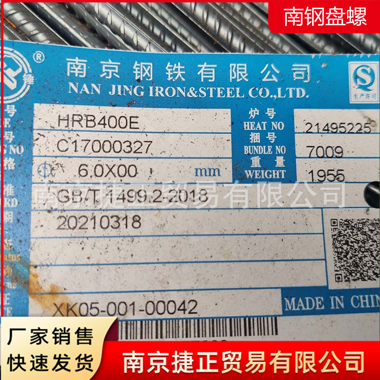 南钢盘螺 螺纹钢筋 苏北配送到货 量大电议