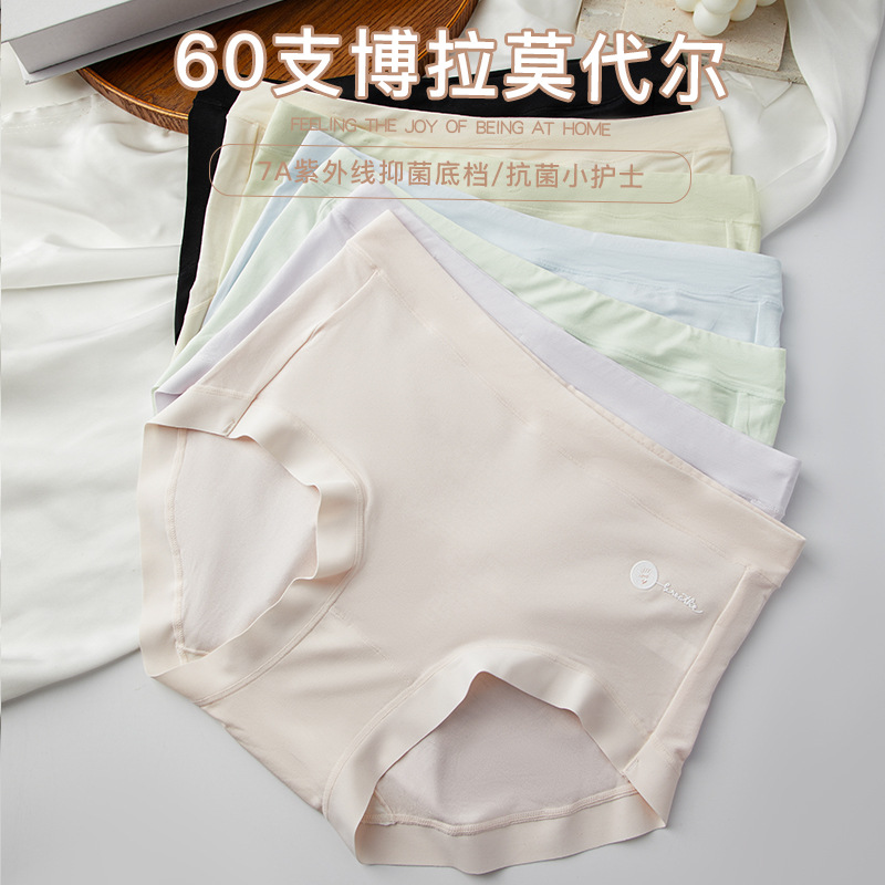 60支博拉莫代尔女士内裤7a紫外线抗菌底裆夏季小清新裸感三角裤