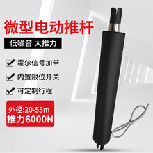 电动液压推杆通用笔式直流12V24V伸缩小型往复防水升降开窗器