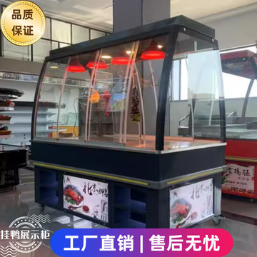 烧腊鸭柜保鲜熟食凉菜烤鸭展示冷藏保温挂冷柜商用卤菜超市展示柜