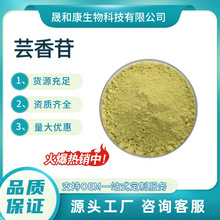 芸香苷 95%紫槲皮甙 紫皮甙 NF11 芸香叶苷三水合物 现货