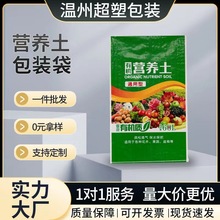 厂家现货营养土包装袋 60L育苗基质有机土壤袋复合塑料彩印编织袋