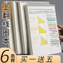 上翻线圈笔记本本子初高中生活页本简约风大学生考研学习网格本横