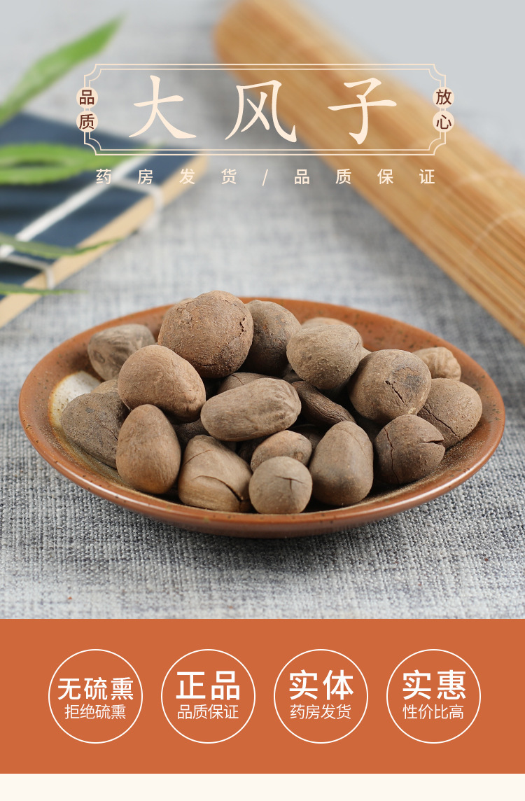 药材店铺大风子 大枫子 麻风子 500克-阿里巴巴