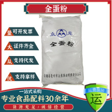 亳州众意牌全蛋粉食品烘焙原料 蛋全粉 20kg/袋蛋黄粉 鸡蛋全蛋粉