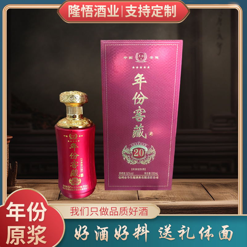 年份窖藏20 纯粮酿造白酒 白酒精美礼盒装 浓香型白酒 52度-阿里巴巴