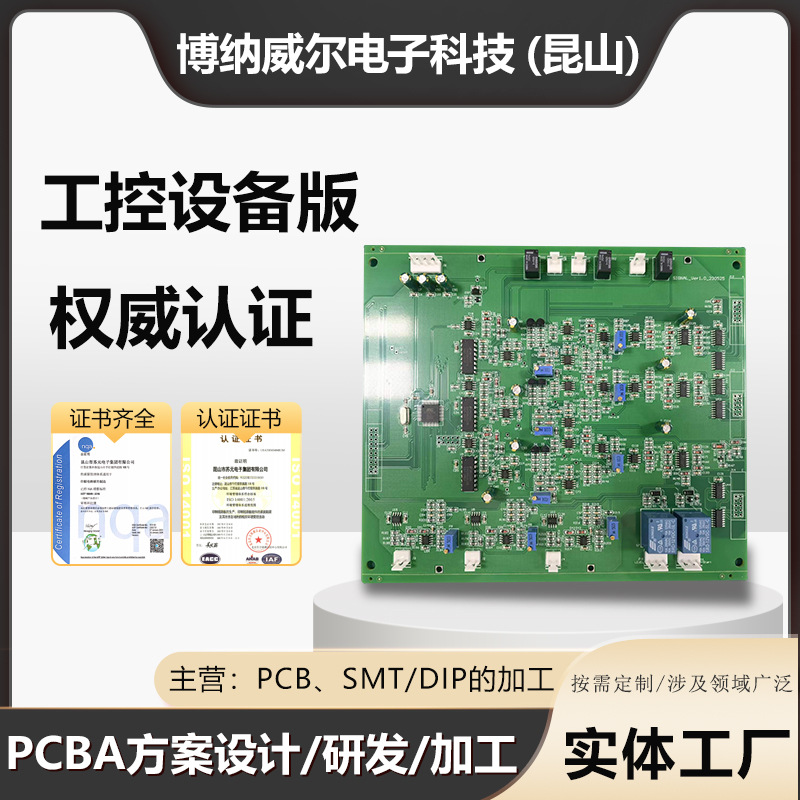 厂家供应smt贴片加工dip插件线路板工控设备板焊接pcba抄板贴片