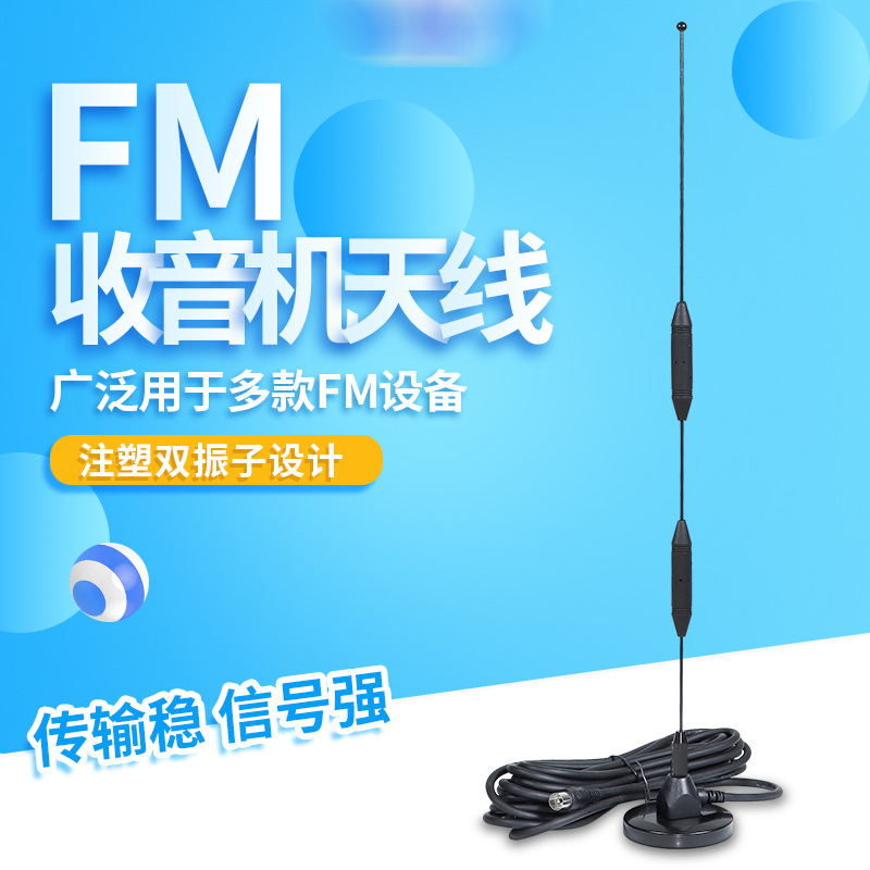 厂家现货 80-110MHZ 车载双振子吸盘天线 收音机FM高增益磁力吸盘