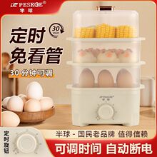 新款自动断电蒸蛋器定时免看管煮蛋器小型早餐机家用多功能小蒸锅