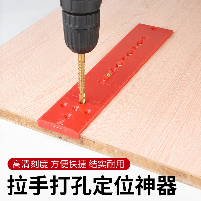 拉手木工尺子打孔定位神器abs工程塑料便捷省力固定精准定位辅助