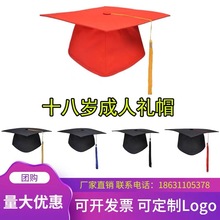 订logo成人礼帽子博士帽百日誓师宪法高中18岁毕业典礼十八岁学生