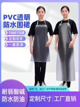 防水围裙防油PVC厚透明塑料长款食堂厨房餐饮水产专用男女工作服