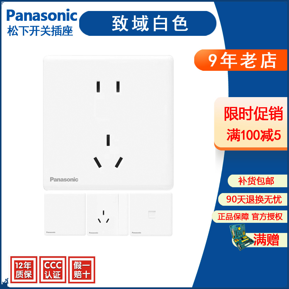 松下单控面板开关