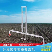 农用盖地膜神器家用小型手动工具手拉式盖薄膜机器多功能铺地膜机