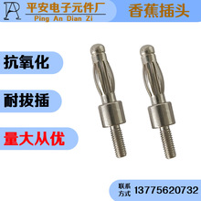 供3mm 4.0香蕉插头铜插针电视音响连接器插头金属接插件音频插头