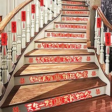 批发新款婚庆结婚用品高档创意楼梯装饰纸质烫金楼梯贴10张楼梯喜