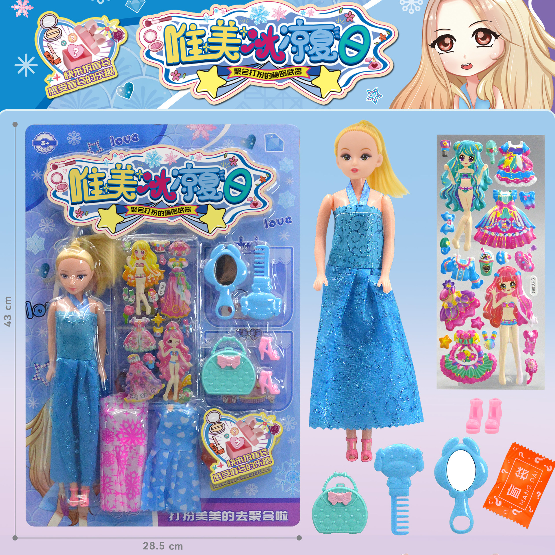 儿童过家家装扮时尚梳妆益智玩具创意吸板唯美冰凉夏日巴比商超款
