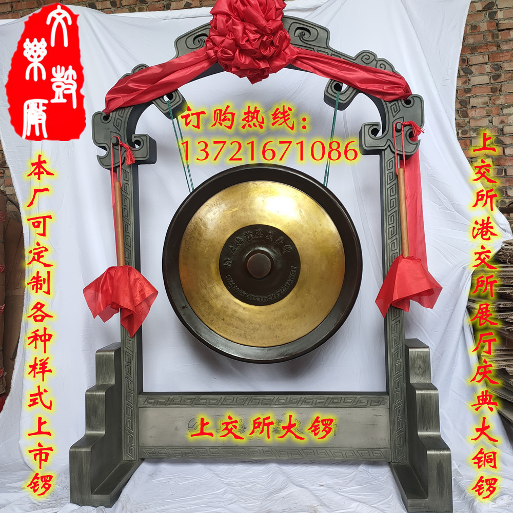 厂家开道锣抄锣木质锣鼓架上市庆典锣架风水大锣立式工艺响铜锣