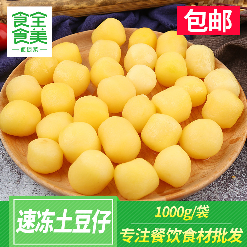小土豆仔去皮迷你土豆球洋芋酒店饭店半成品色烧烤食材冷冻商用