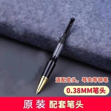 钢笔配件龙头钢笔笔头笔胆吸墨器