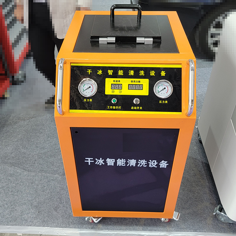 干冰智能清洗设备汽车干冰积碳清洗机发动机干冰清洗机