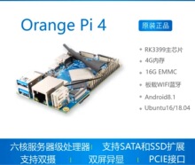 Orange Pi 4 orangepi4开发板 RK3399 4GB DDR4 金属外壳 香橙派