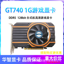 全新华智GT740 1G DDR5 128bit PCI-E独立网络游戏显卡质保2年