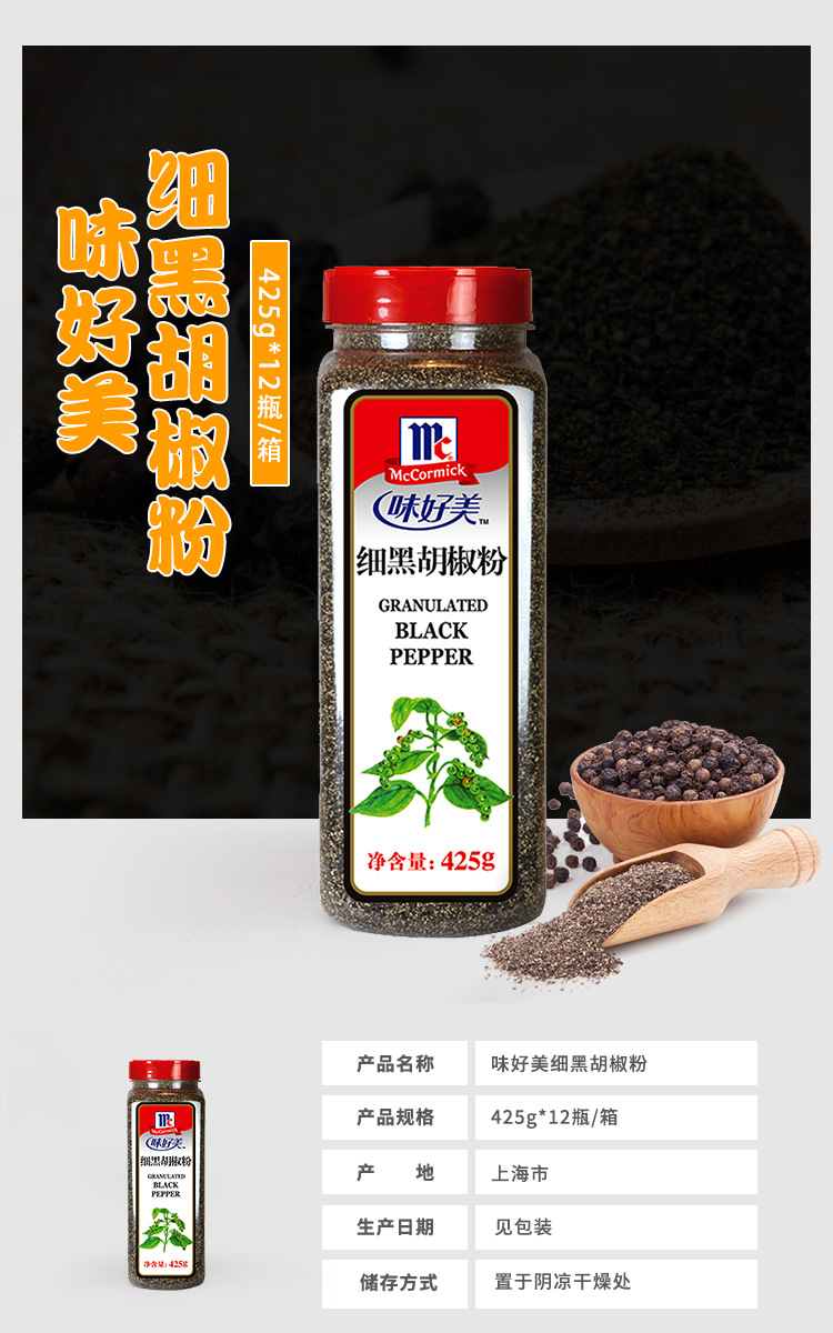 味好美细黑胡椒粉