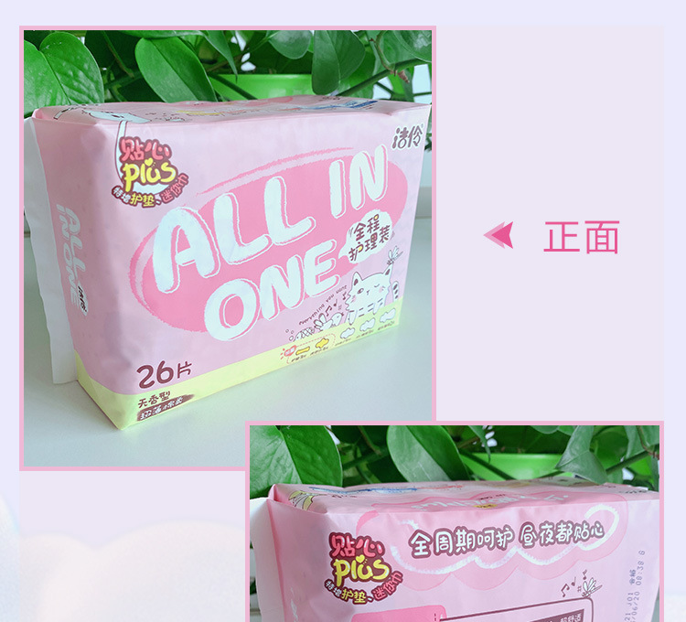 洁伶卫生巾26片轻薄棉柔姨妈巾日夜组合装少女全程护理装