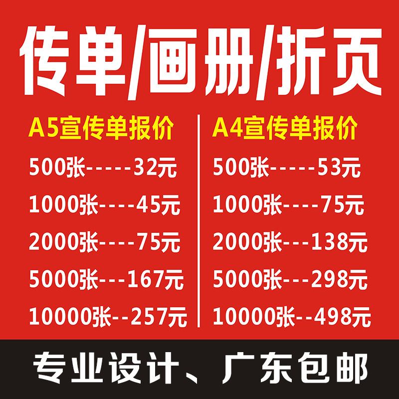 广告宣传单印刷画册设计产品说明书印制三折页海报彩页a3a4a5印制