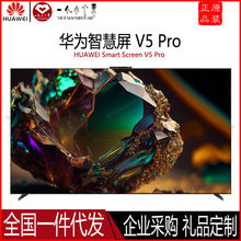 华为智慧屏 V5 Pro  超大屏灵犀指向遥控 Super MiniLED 鸿鹄画质