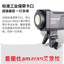 爱图仕amaran艾蒙拉 200d 200x S 高亮美颜200w直播补光灯摄影影