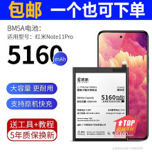 E修派适用小米红米note11pro手机BM5A电池k20 k30pro支持快充k50