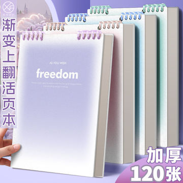 上翻活页线圈笔记本高颜值简约ins风大学生加厚记事本考研记录本