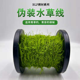 水草线鲤钓线海草线防咬绑线前导线隐形大力马包铅大物库钓杂草线