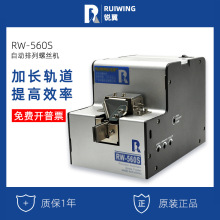 全自动螺丝机RW-560S供料器全自动螺丝排列机 供给机小型锁螺钉机