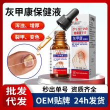 灰甲液足部护理液灰甲康保健液增厚亮甲灰甲净软甲膏灰甲液批发