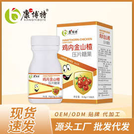 鸡内金山楂压片糖果开胃鸡内金100片咀嚼片源头厂家现货批发