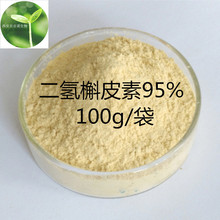 二氢槲皮素95% 花旗松素 厂家现货包邮 100g/袋小包装 二氢槲皮素