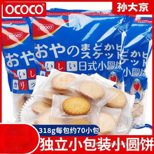海盐味早餐饼饼干独立coco韧性小包装日式小圆饼网红零食休闲品o