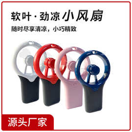 迷你手持软叶小风扇可印制logo 便携式外出手持口袋风扇静音