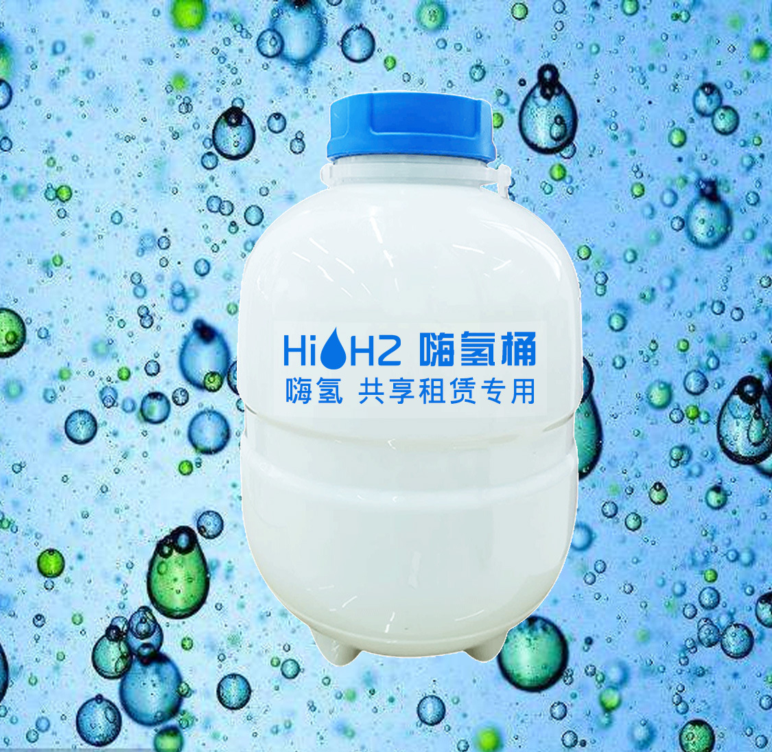 富氢水桶压力桶锁氢桶纯水机饮水桶水素水富氢水专用桶