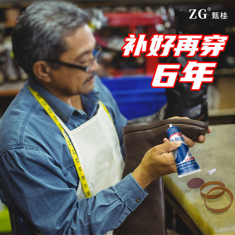 万能胶粘鞋胶运动鞋球鞋皮鞋修鞋匠沾鞋胶软性防水强力补鞋胶水