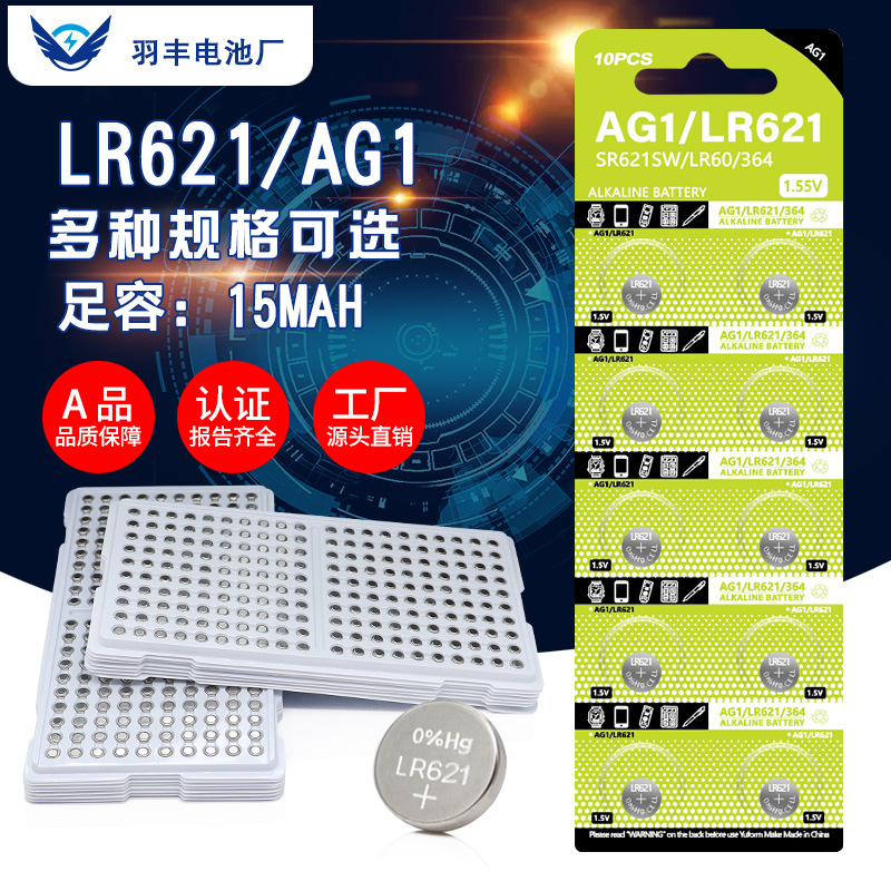 AG1纽扣电池LR621工厂直销364钟表lr60手表电子1.55V锌锰扣式电池