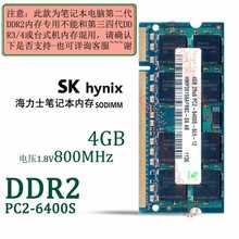 本尚网来海力士 现代 SK hynix原装原厂适配 DDR2 PC2 667 800 MH