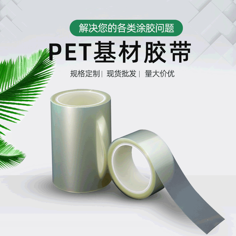 定制0.005mm/0.01mm透明pet基材胶带LCD框架固定绝缘光学胶带