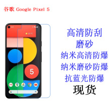 谷歌Google Pixel 5保护膜 抗蓝光防爆软膜 手机磨砂膜贴膜