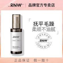 RNW护发精油官方旗舰店改善毛躁留香修复干枯头发分叉柔顺女